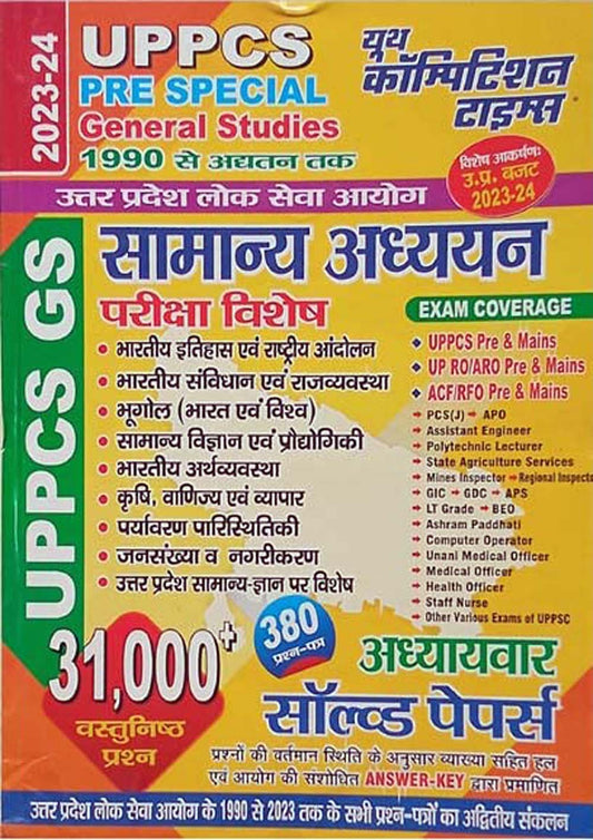 Youth UPPCS Pre Special Samanya Adhyan Solved Papers Chapterwise 31000+ Objective Questions Book Hindi Medium