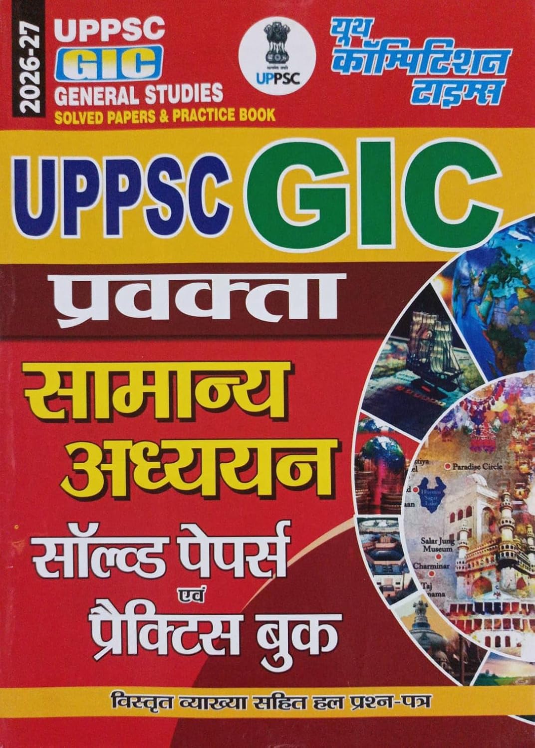 Youth UPPSC GIC 2026 2027 Pravakta General Studies Solved Papers and Practice Book UPPSC GIC Lecturer GS Study Material in Hindi