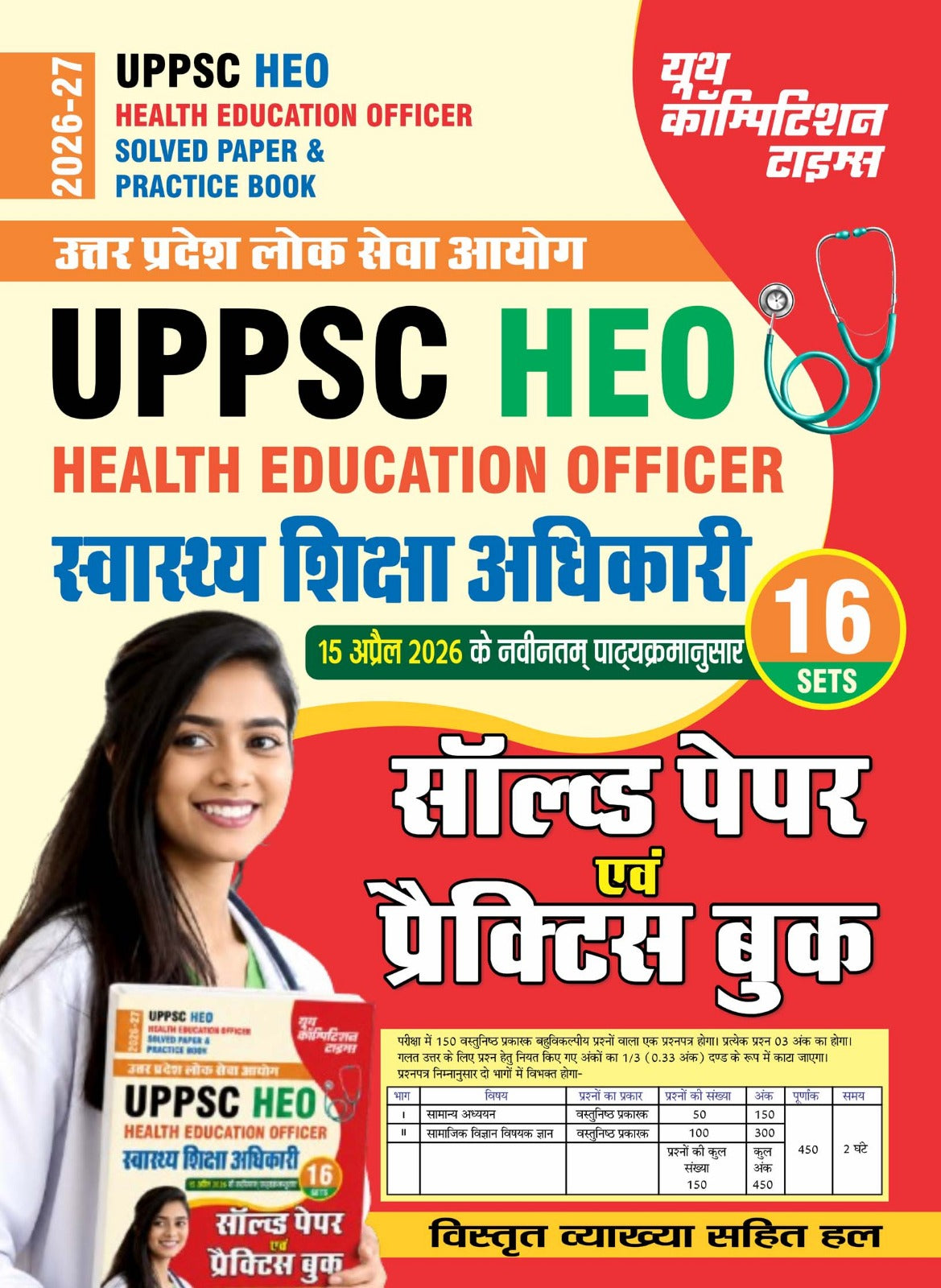 Youth UPPSC HEO 2026 2027 Health Education Officer Solved Paper and Practice Book 16 Sets Hindi Medium