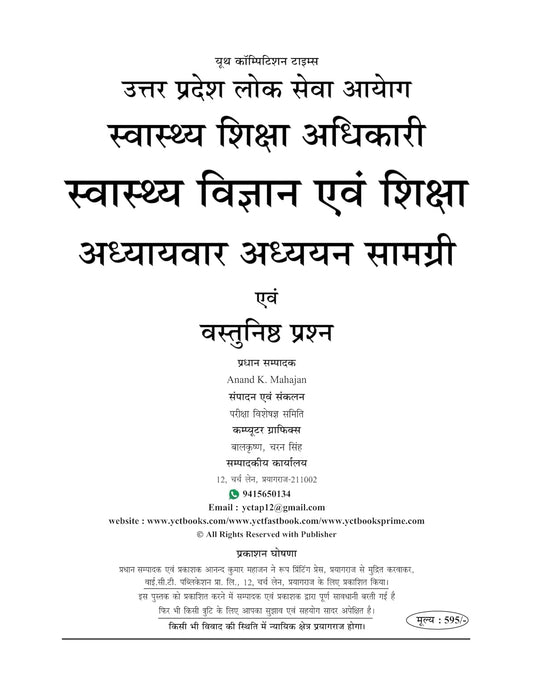 Youth UPPSC HEO Health Education Officer 2026 Solved Papers Theory and MCQs Study Material with Question Bank Hindi Medium