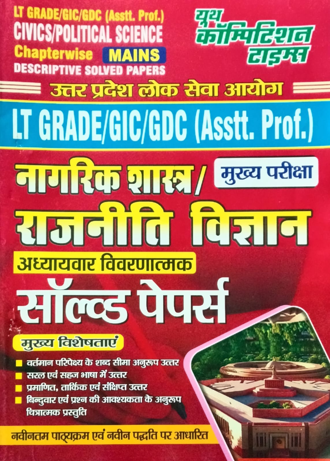 Youth UPPSC LT Grade GIC GDC Assistant Professor Mains 2026 Civics and Political Science Chapterwise Descriptive Solved Papers Hindi Medium