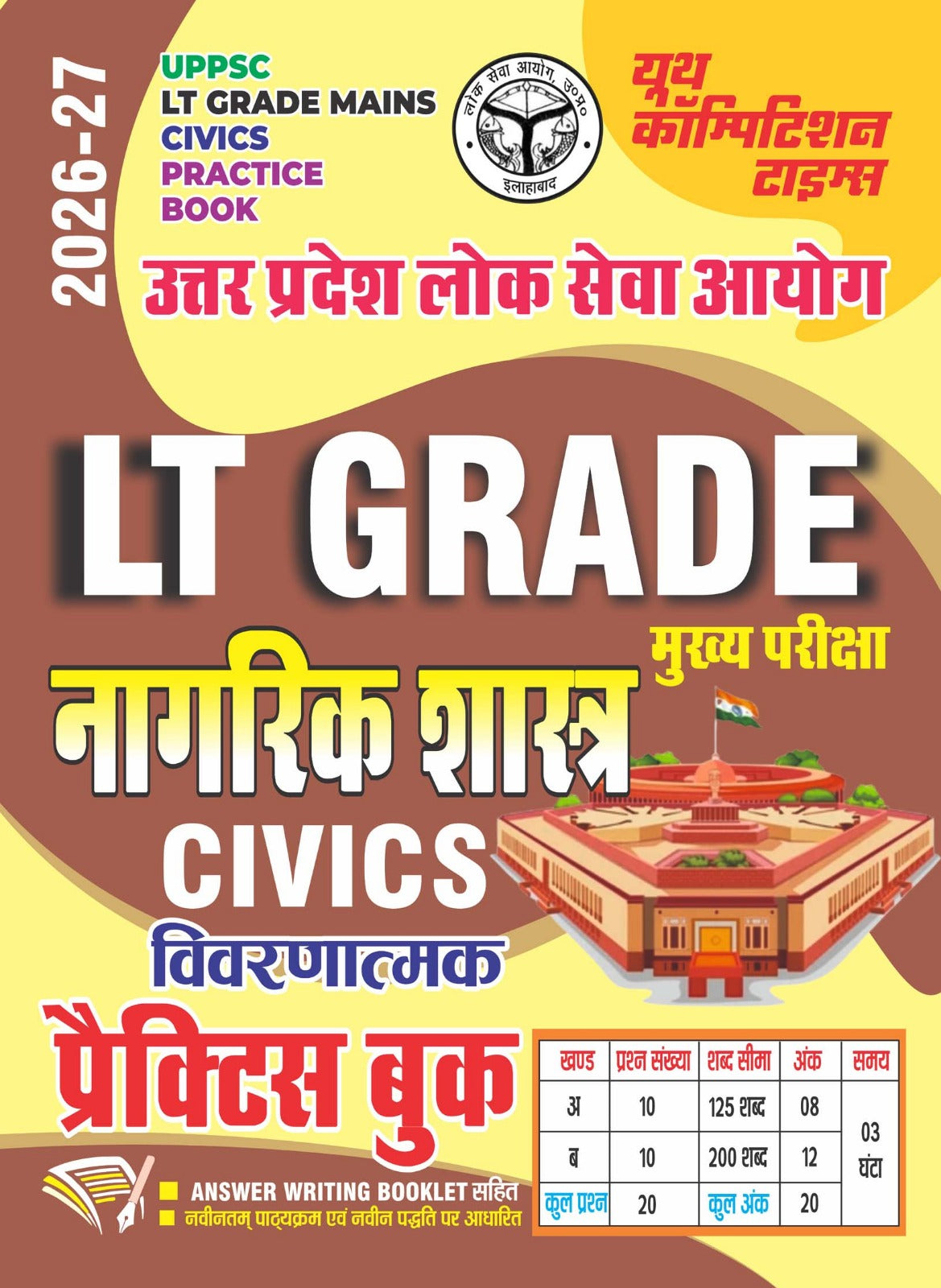 Youth UPPSC LT Grade Mains 2026 2027 Civics Nagrik Shastra Practice Book Hindi Medium