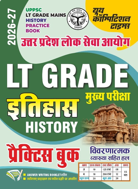 Youth UPPSC LT Grade Mains 2026 2027 History Itihas Practice Book Hindi Medium