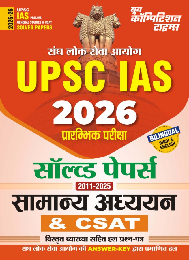 Youth UPSC IAS 2026 Pre GS and CSAT Solved Papers Hindi Medium