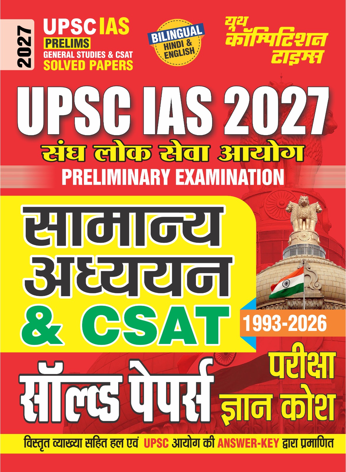 Youth UPSC IAS Prelims 2027 Samanya Adhyayan General Studies and CSAT Solved Papers Pariksha Gyan Kosh Hindi and English Medium