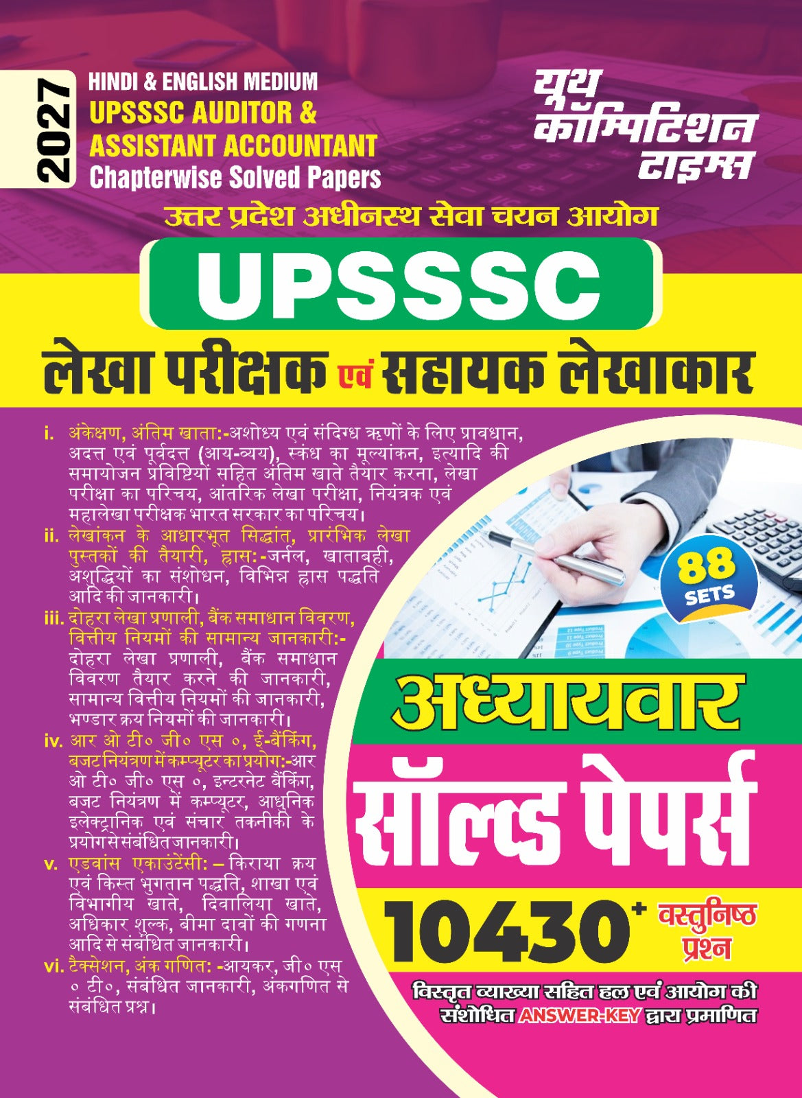 Youth UPSSSC Auditor and Assistant Accountant 2027 Chapterwise Solved Papers 88 Sets with 10430+ Objective Questions Hindi and English Medium