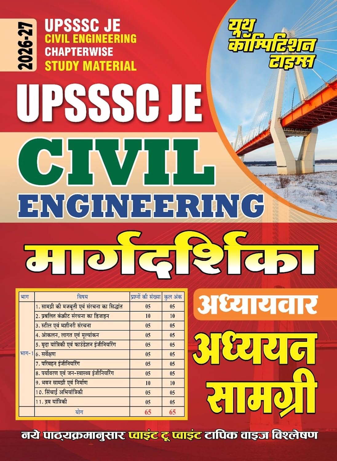 Youth UPSSSC JE 2026 2027 Civil Engineering Margdarshika Chapterwise Study Material Hindi Medium Point to Point Topic wise Analysis as Per New Syllabus