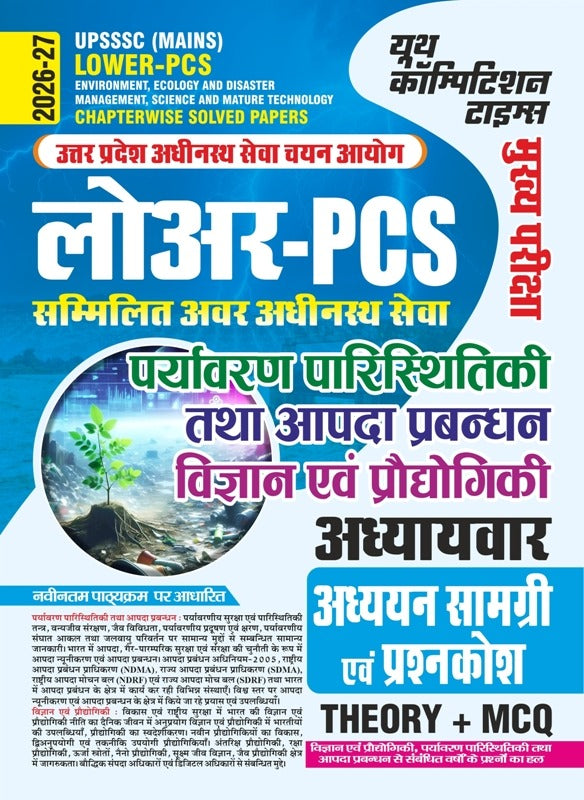 Youth UPSSSC Mains LOWER PCS 2026 2027 Environment Ecology and Disaster Management Science and Mature Technology Chapterwise Study Material and Question Bank Hindi Medium