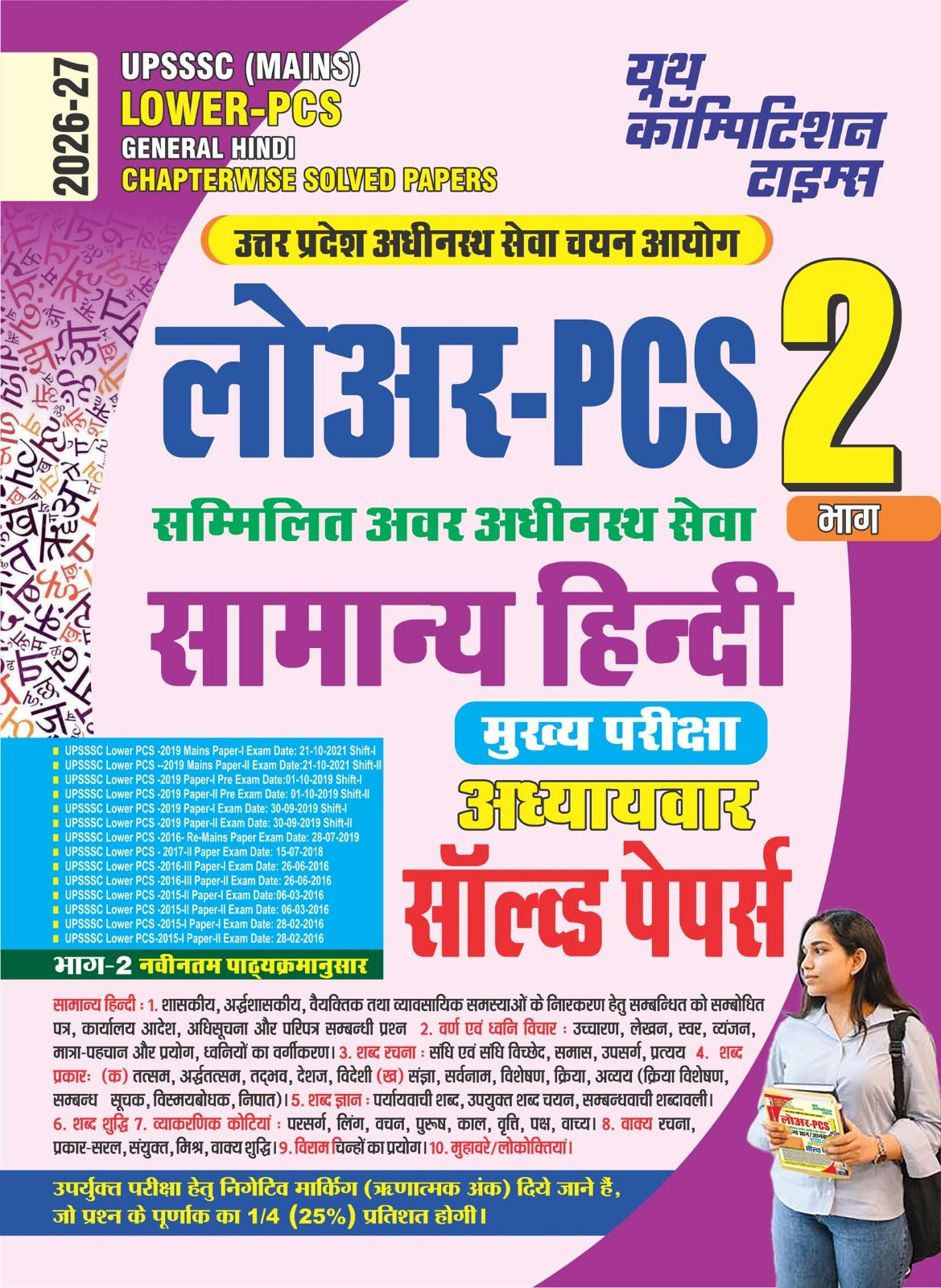 Youth UPSSSC Mains LOWER PCS 2026 2027 General Hindi Samanya Hindi Bhaag 2 Chapterwise Solved Papers Hindi Medium