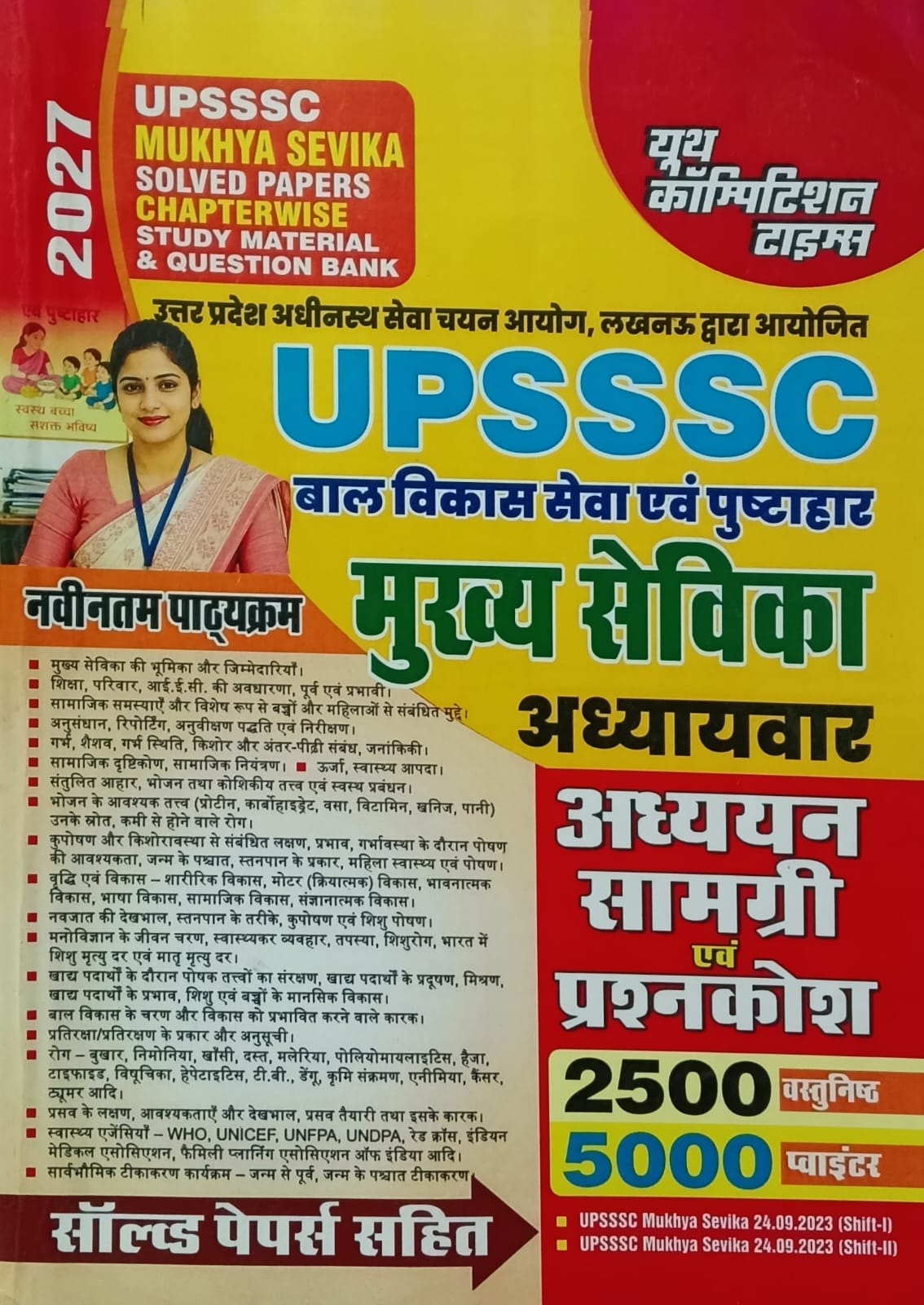Youth UPSSSC Mukhya Sevika 2027 Exam Adhyan Samagri Evam Prashnkosh With Solved Papers
