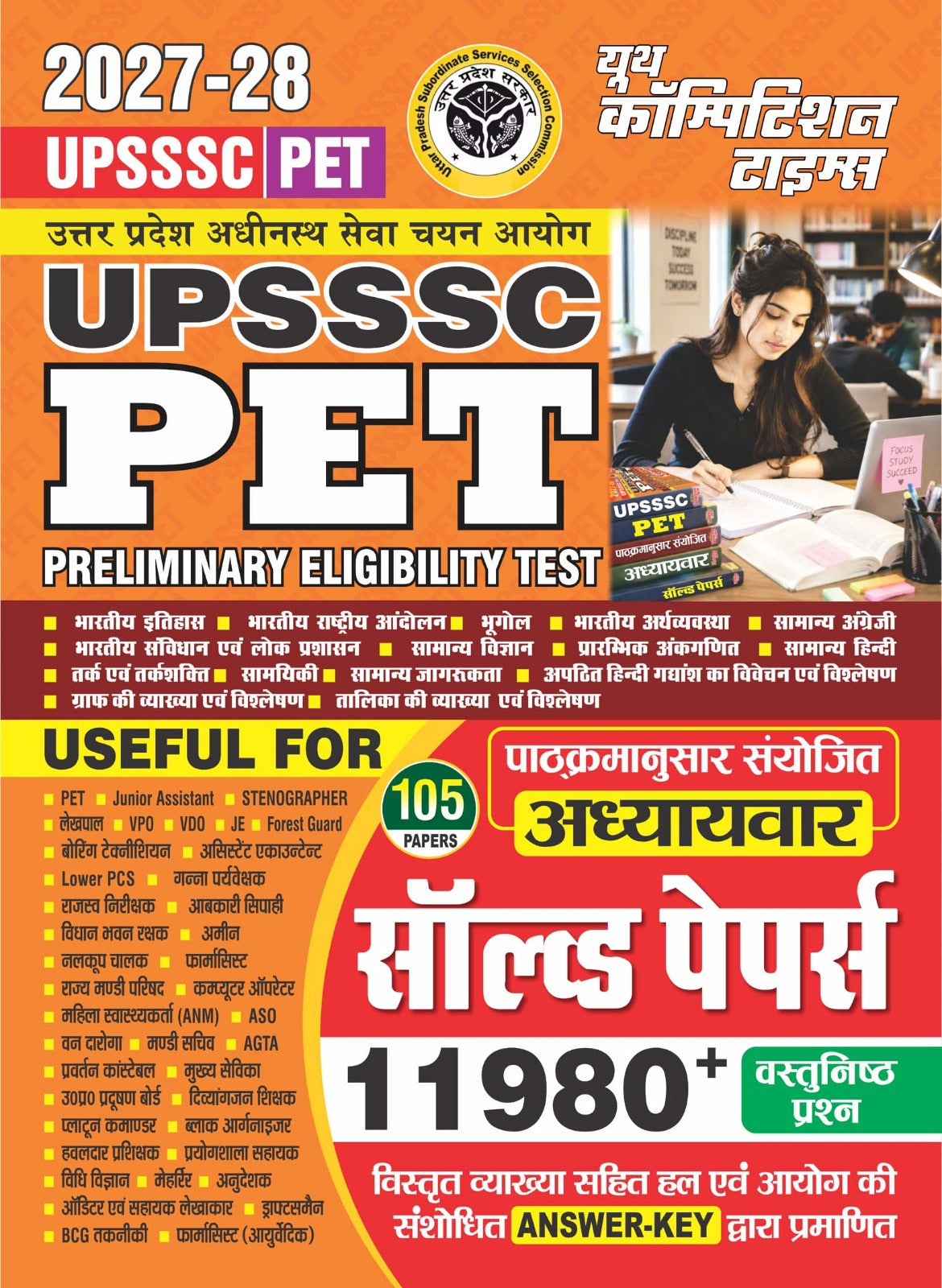 Youth UPSSSC PET 2027 2028 Chapterwise Solved Papers 105 Papers With 11980+ Objective Questions Hindi Medium
