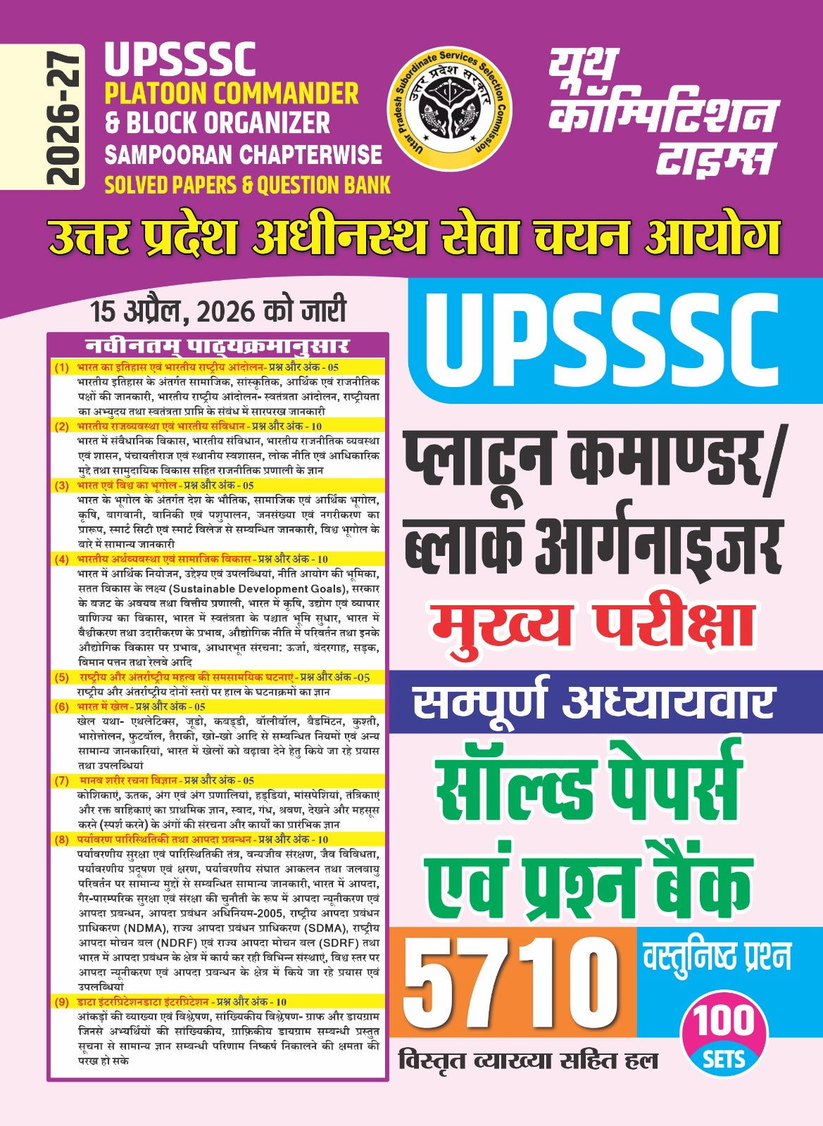 Youth UPSSSC Platoon Commander and Block Organizer 2026 2027 Sampoorna Chapterwise Solved Papers and Question Bank 100 Sets with 5710 Objective Question Hindi Medium