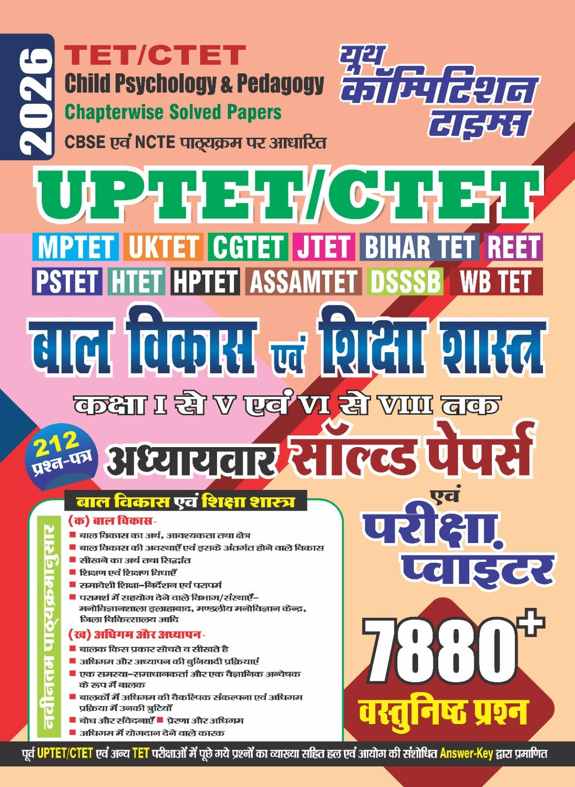Youth UPTET CTET 2026 Bal Vikas Evam Shikshashastra Class 1 to 5 and 6 to 8 Chapterwise Solved Papers and Exam Pointer with 7880+ Objective Questions