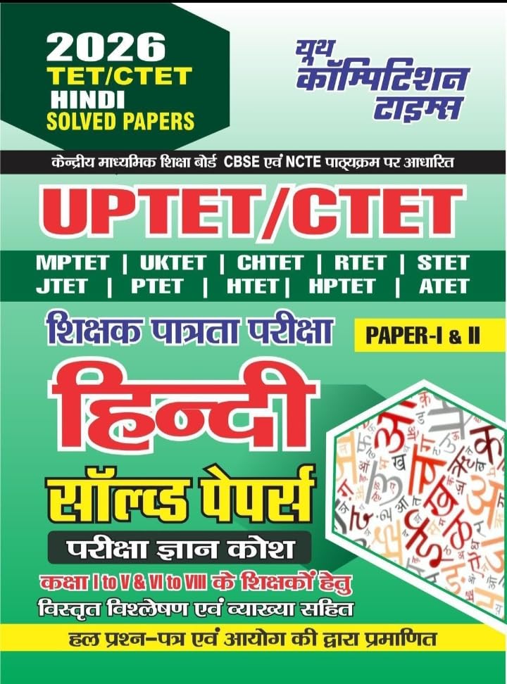 Youth UPTET CTET 2026 Exam Hindi Solved Papers Pariksha Gyan Kosh Guide for Paper 1 and 2 Class 1 to 8 Teachers