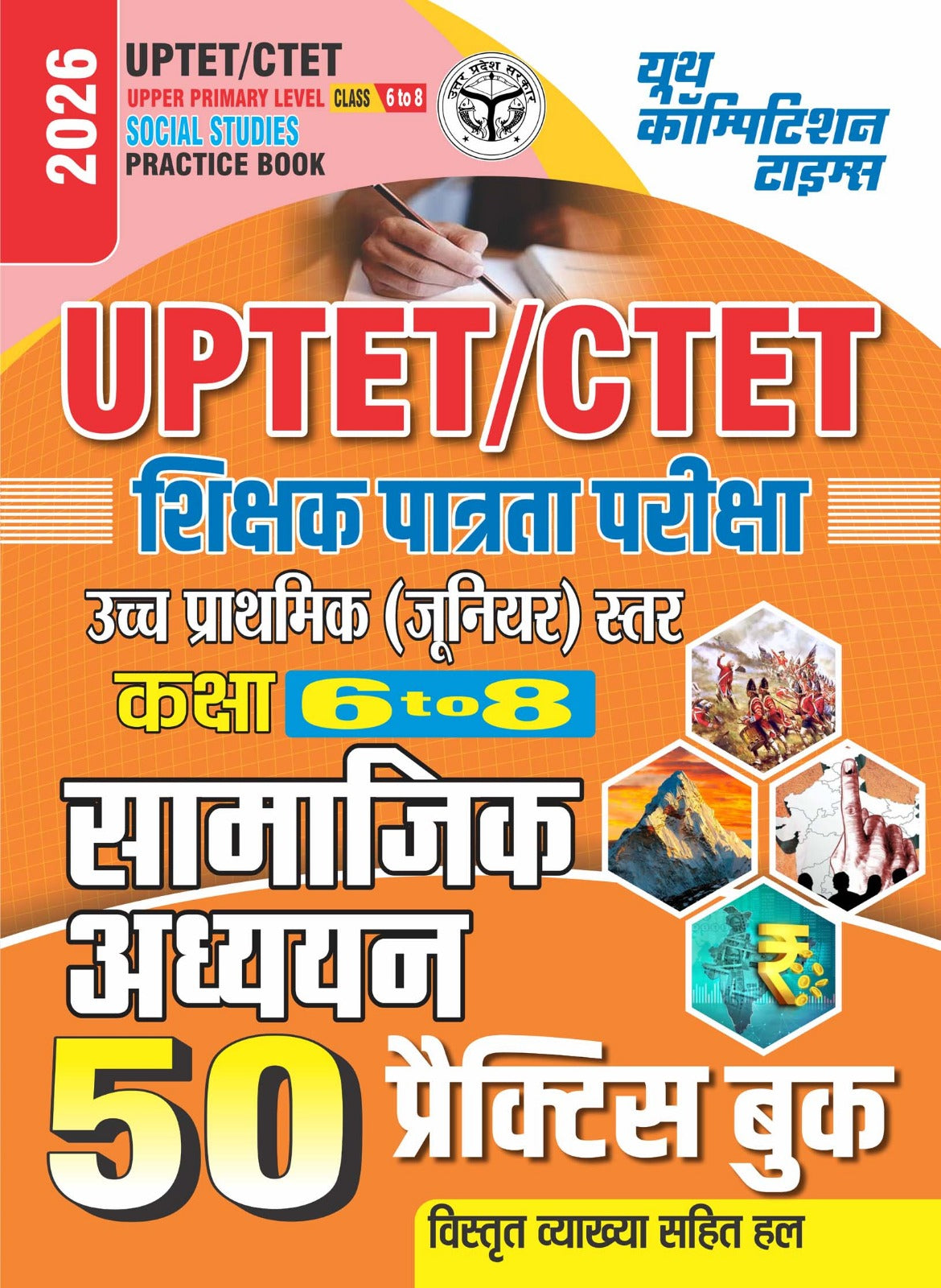 Youth UPTET CTET 2026 Upper Primary Level Class 6 to 8 Social Studies Practice Book 50 Sets Hindi Medium