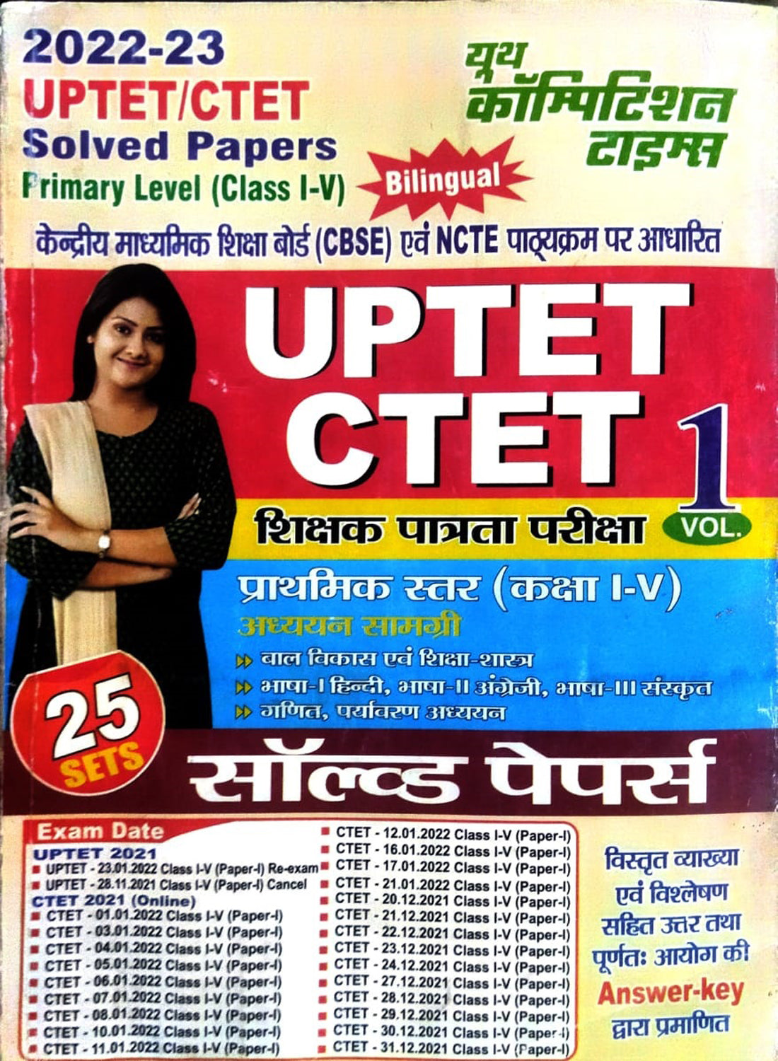 Youth UPTET CTET Primary Level (Class 1-V) Solved Papers 25 Sets Vol-1