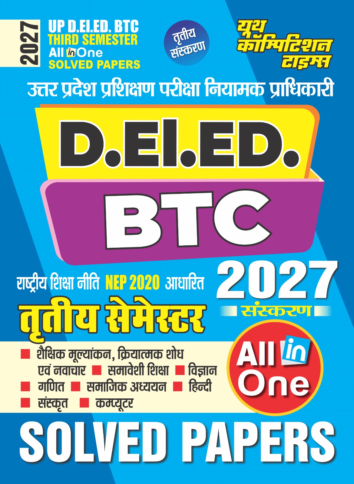 Youth UP DElEd BTC 2026 2027 Third Semester All in One Solved Papers 3rd Edition Hindi Medium