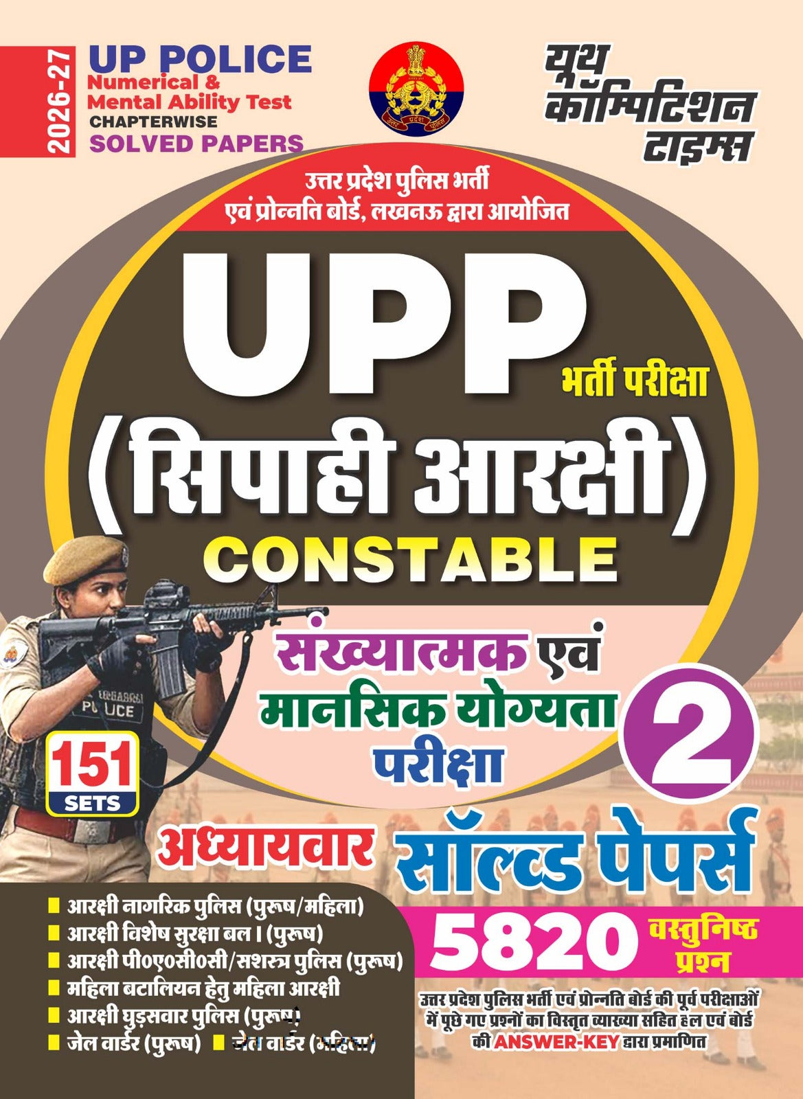 Youth UP Police Constable 2026 2027 Exam Numerical and Mental Ability Test Chapterwise Solved Papers 151 Sets with 5820 Objective Question Volume 2 In Hindi