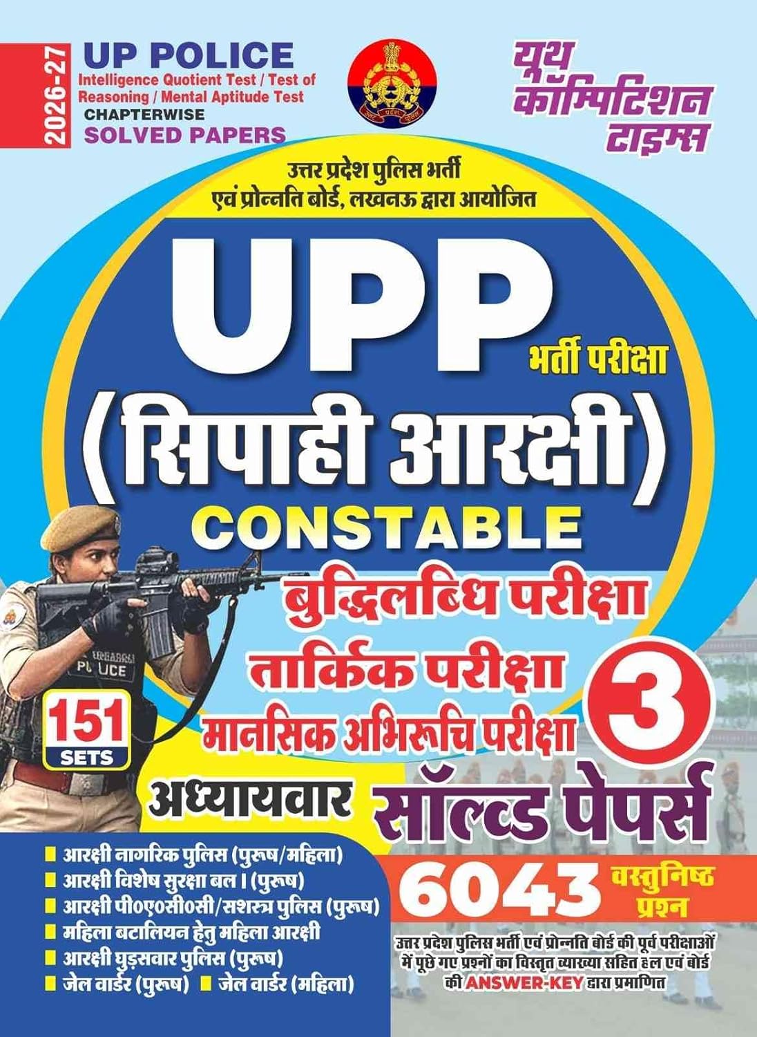 Youth UP Police Constable 2026 2027 Exam Reasoning Mental Aptitude Test I.Q. Test Chapterwise Solved Papers 151 Sets with 6043 Objective Question Volume 3 In Hindi