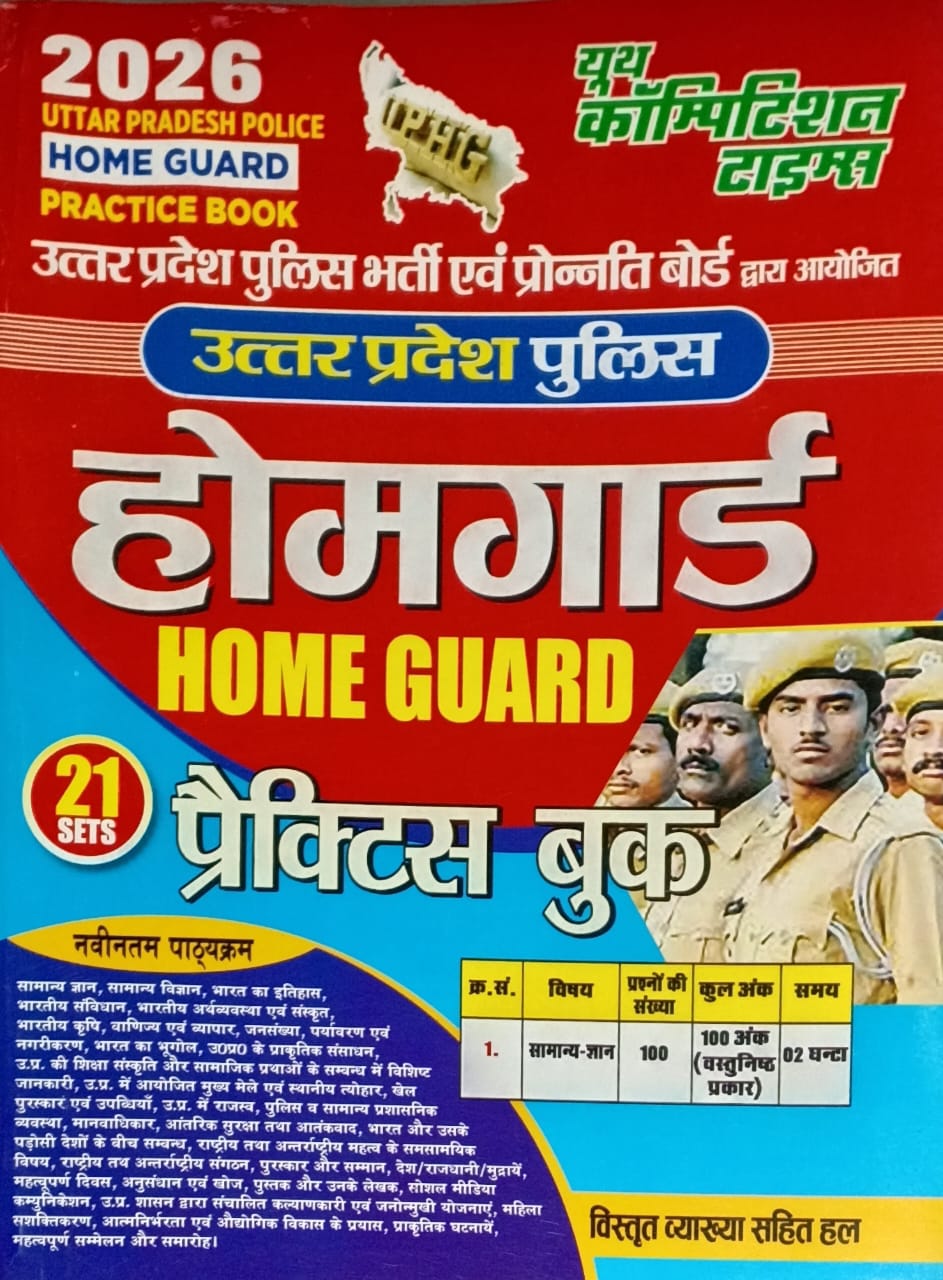 Youth UP Police Homeguard 2026 Exam Practice Book 21 Sets with Detailed Solutions Hindi Medium