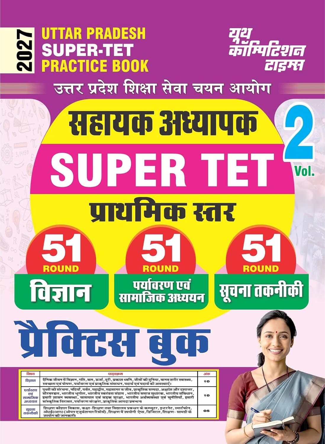Youth UP Super TET Primary Level 2027 Exam 51 Round Practice Book Volume 2 Vigyan Paryavaran Evam Samajik Adhyan Suchana Takneeki
