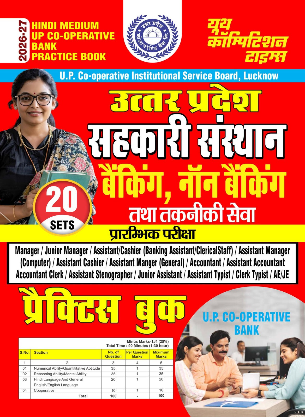 Youth Uttar Pradesh Co Operative Bank 2026 2027 Practice Book Banking and Non Banking 20 Sets Hindi Medium