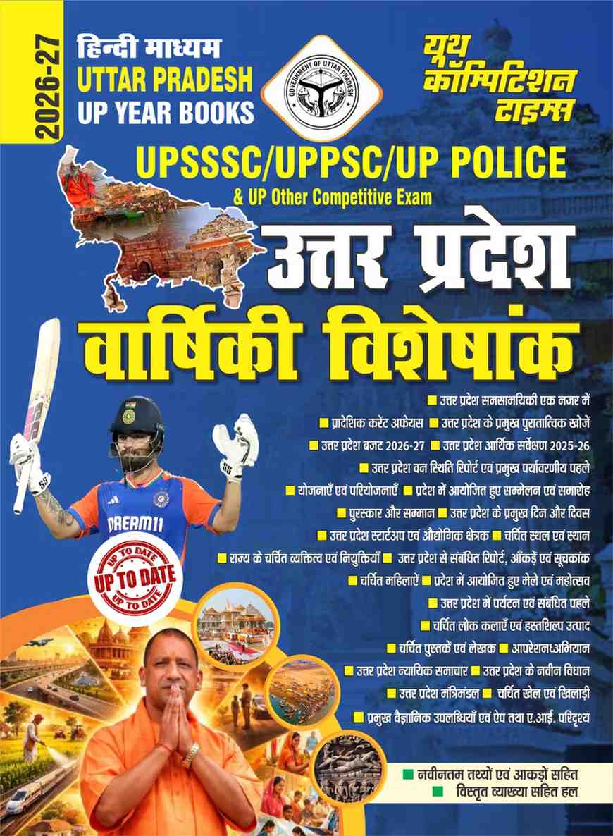 Youth Uttar Pradesh UP Year Books 2026 2027 Varshiki Visheshank UPSSSC UPPSC UP Police Hindi Medium