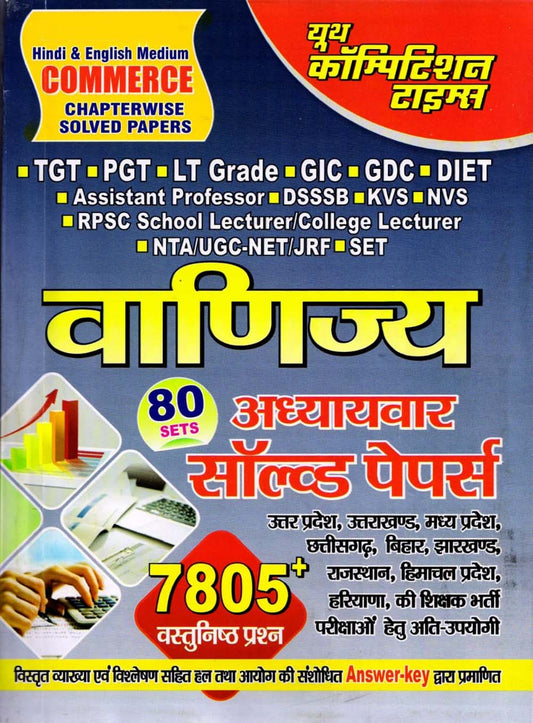 Youth Vanijya Commerce Solved Papers Chapterwise 80 Sets 7805+ Objective Questions Hindi and English Medium for TGT PGT LT Grade GIC DSSSB KVS NVS NTA UGC NET and Other Teaching Exam