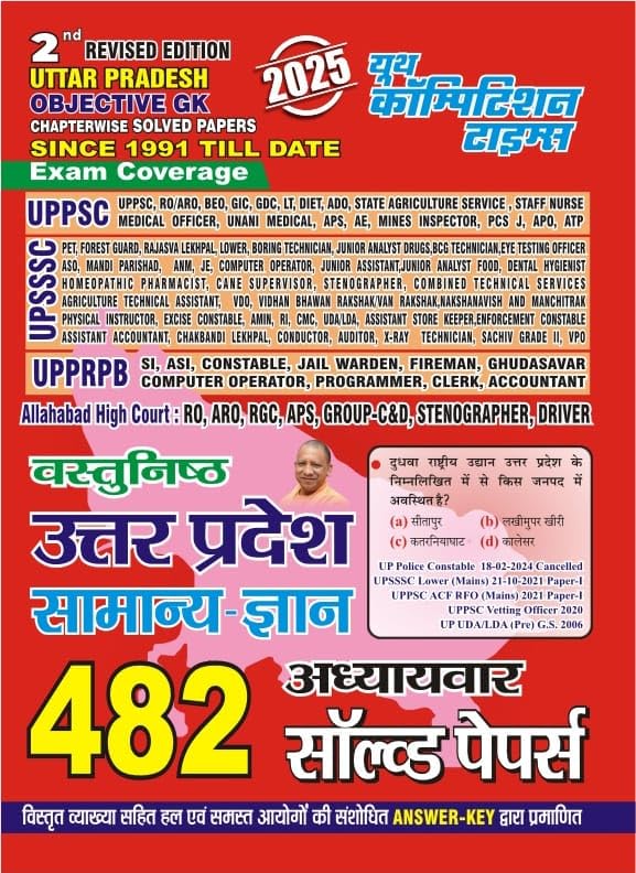 Youth Vastunishth Uttar Pradesh Samanya Gyan 2025 UPGK Objective General Knowledge Chapterwise 482 Solved Papers 2nd Revised Edition Book