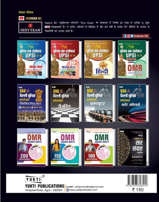 Yukti Current Affairs Yearly Varshiki 2025 December 2024 Se November 2025 Tak In Hindi By Indresh RC For All Competitive Exams