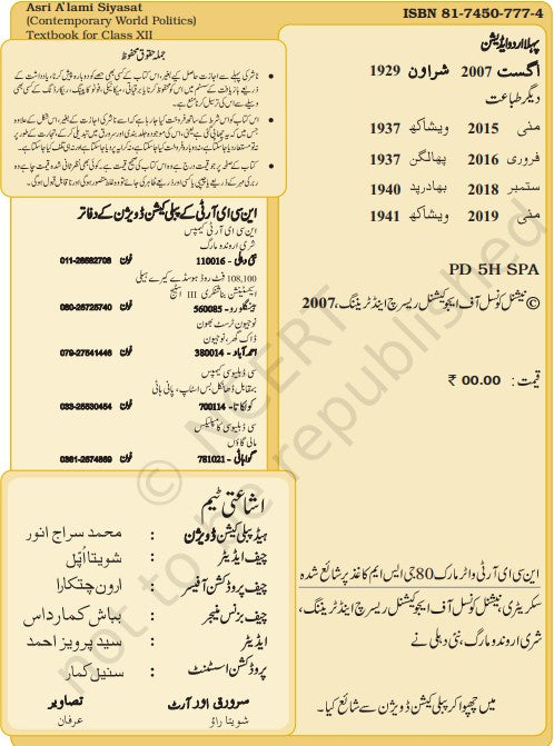 NCERT Asri Alami Siyasat