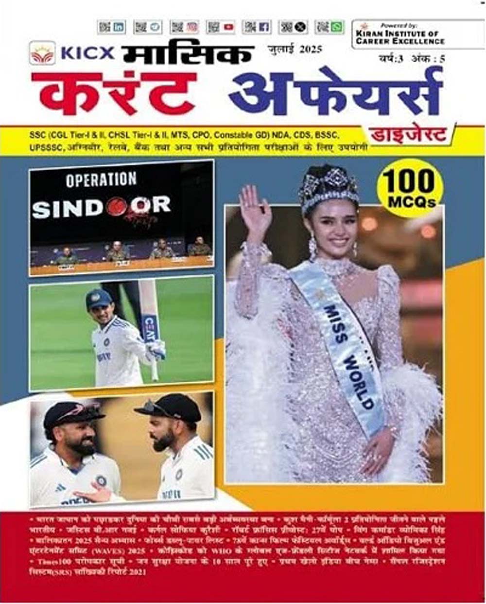 Kicx Masik Current Affairs Digest July 2025 Hindi Monthly Magazine 100 MCQs Ank-5