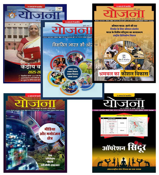 Yojana March 2025 to July 2025 Combo Set of 5 Monthly Magazine Hindi Medium