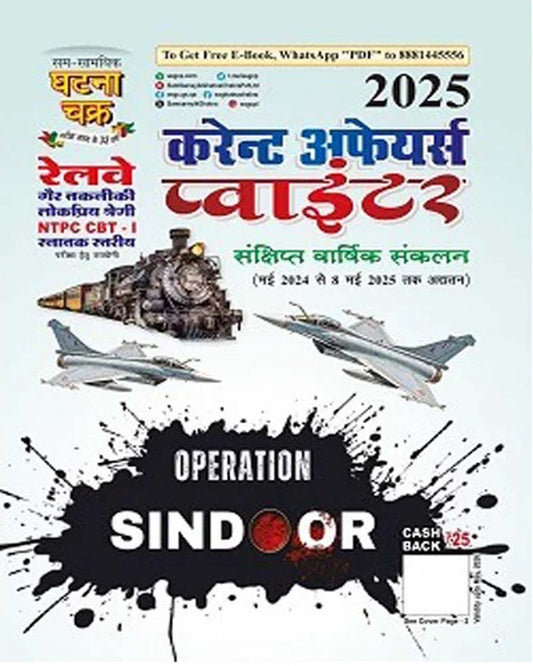 Ghatna Chakra Current Affairs Pointer 2025 Sankshipt Varshik Sankalan May 2024 to May 2025 RRB NTPC and Operation Sindoor Special Issue