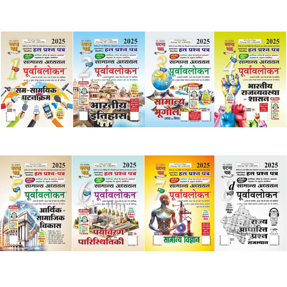 Ghatna Chakra Samanya Adhyayan Purvavlokan 2025 Combo Set of 8 Books Chapterwise Part 1 to Part 7 and Part 8d Hindi Medium