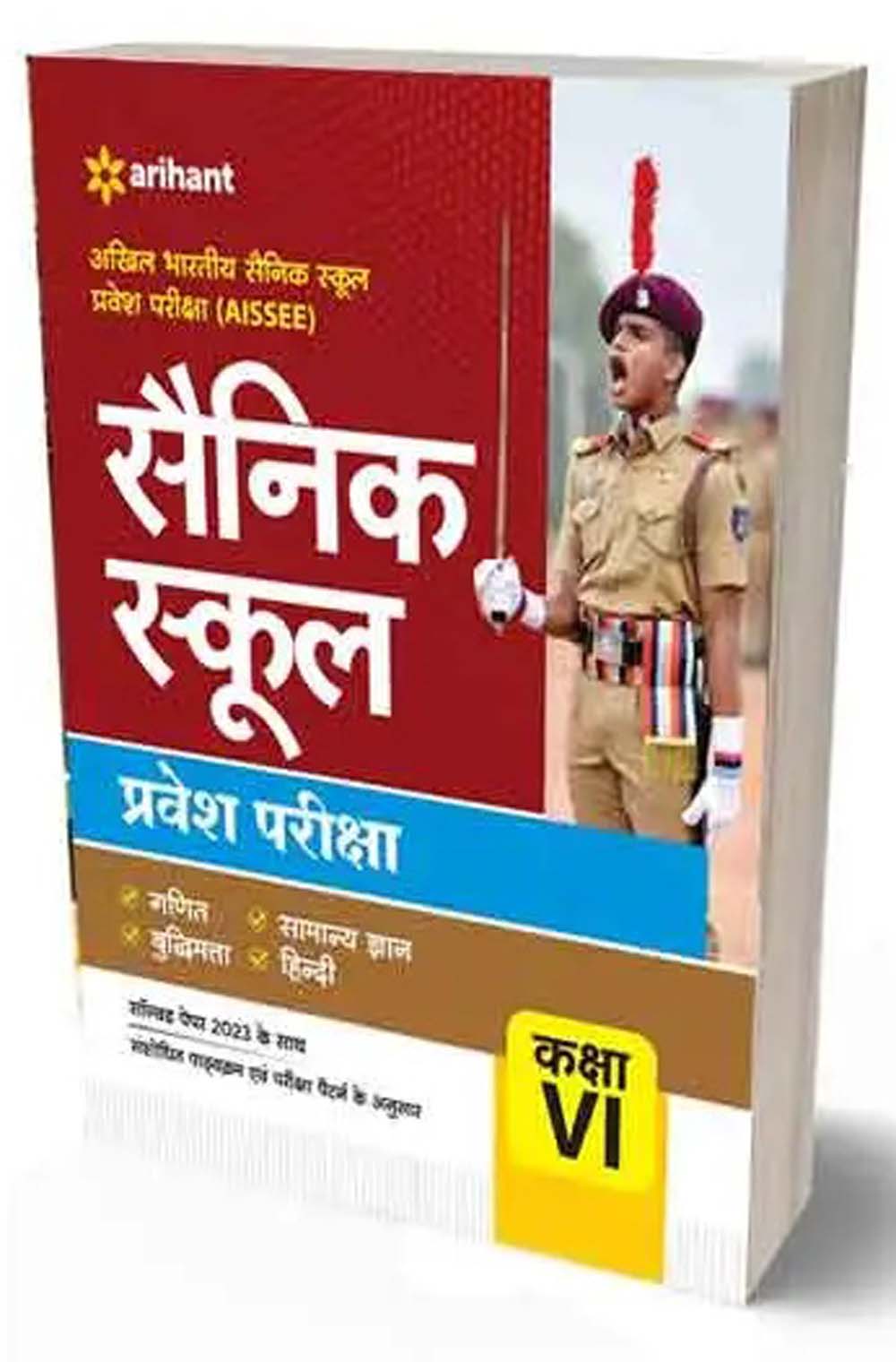 Arihant Sainik School Class 6 Entrance Exam Guide with Solved Papers Hindi Medium