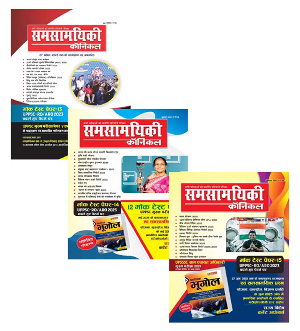 Samsamyiki Chronicle June 2025 July 2025 August 2025 Combo Set of 3 Monthly Magazine UPPSC RO ARO 2025 Special Issue