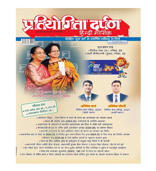 Pratiyogita Darpan July 2025 Hindi Monthly Magazine UP RO ARO and Uttarakhand PCS Prelims Exam Special