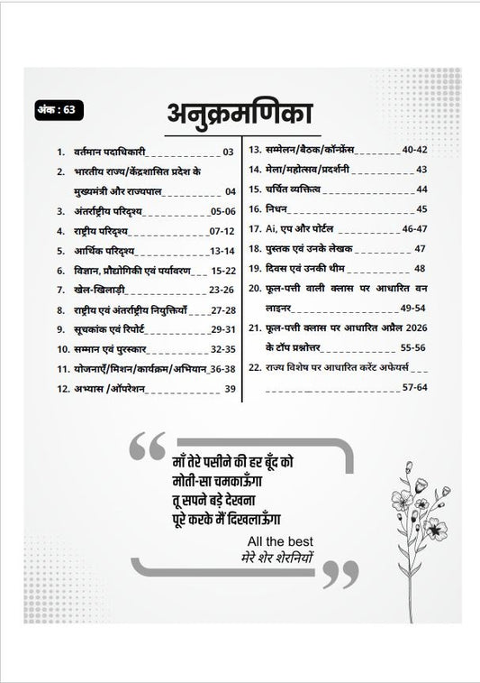 Utkarsh Current Affairs May 2026 Uttar Pradesh Rajya Vishesh Phool Patti Monthly Magazine By Kumar Gaurav