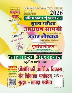 Ghatna Chakra UPPCS Mains 2026 Samanya Adhyan 1st 2nd 3rd 4th 5th Paper Combo Set Of 5 Books Hindi Medium