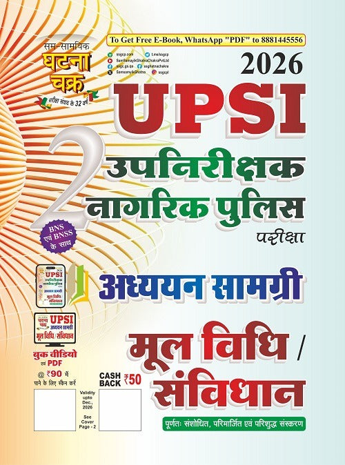 Ghatna Chakra UPSI 2026 Exam Adhyan Samagri Combo Set of 5 Books Part 1 to Part 5 Complete Coverage