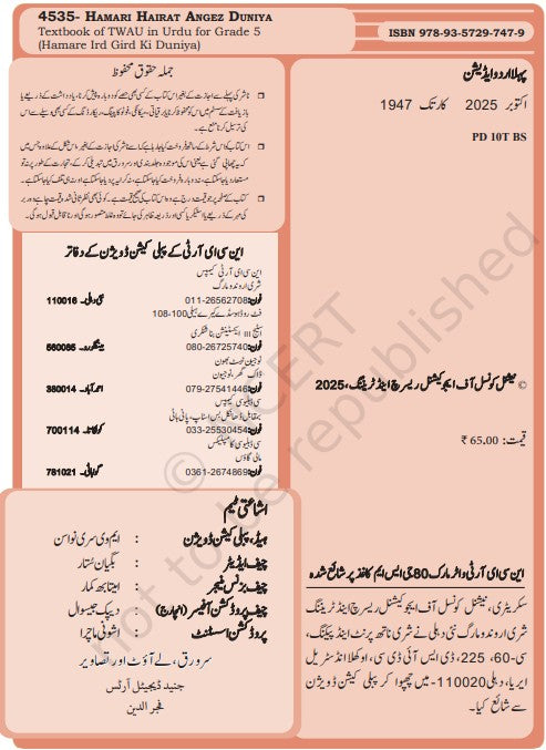 NCERT Hamari Hairat