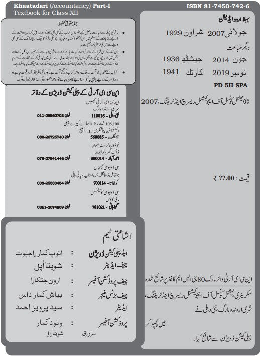 NCERT Khatadari