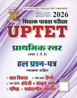 Ghatna Chakra UPTET 2026 Paper 1 Class 1 to 5 Primary Level Exam Solved Papers With Toh Series 5 Practice Sets Combo Of 2 Books
