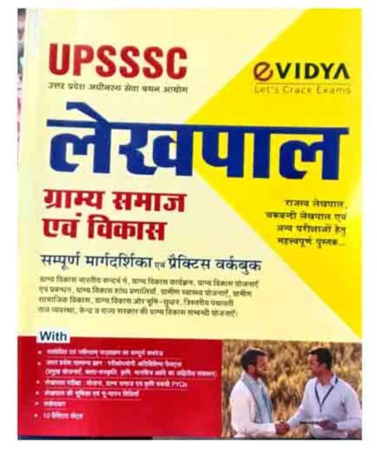 eVidya UPSSSC Lekhpal Gram Samaj evam Vikas Exam Guide and Practice Sets Book