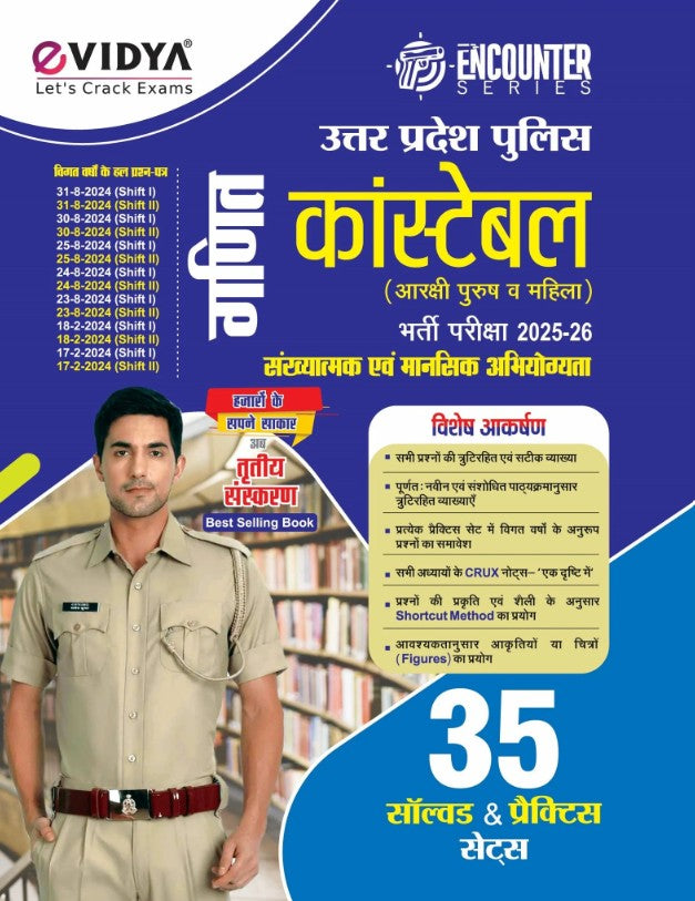 eVidya UP Police Constable 2026 Maths Numerical and Mental Aptitude Book 35 Solved and Practice Sets Based on Latest Syllabus 3rd Edition Encounter Series Book