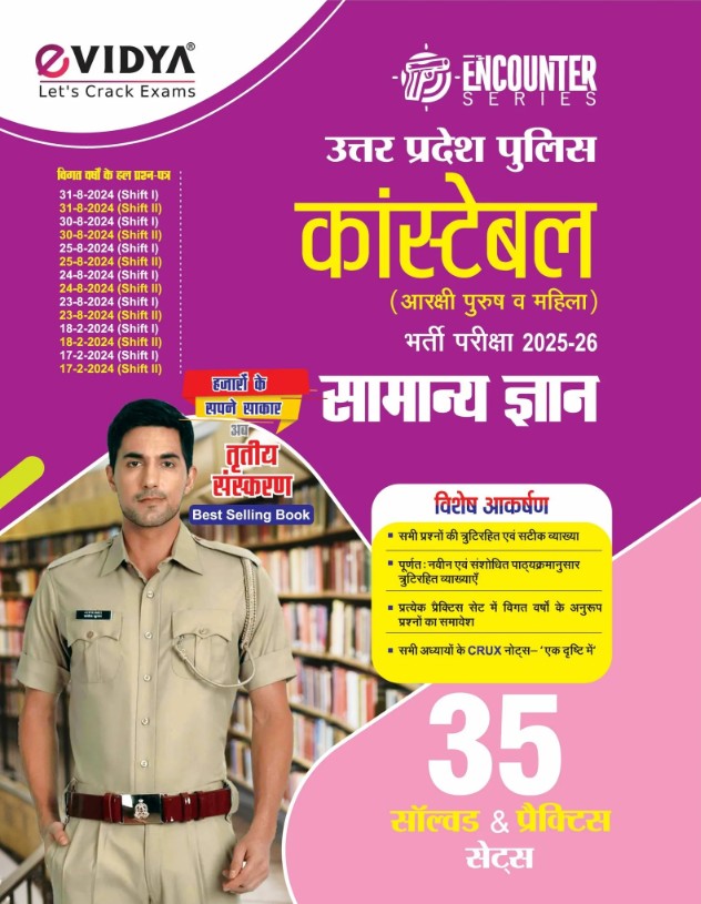 eVidya UP Police Constable 2026 Samanya Gyan GK Book 35 Solved and Practice Sets Based on Latest Syllabus 3rd Edition Encounter Series Book