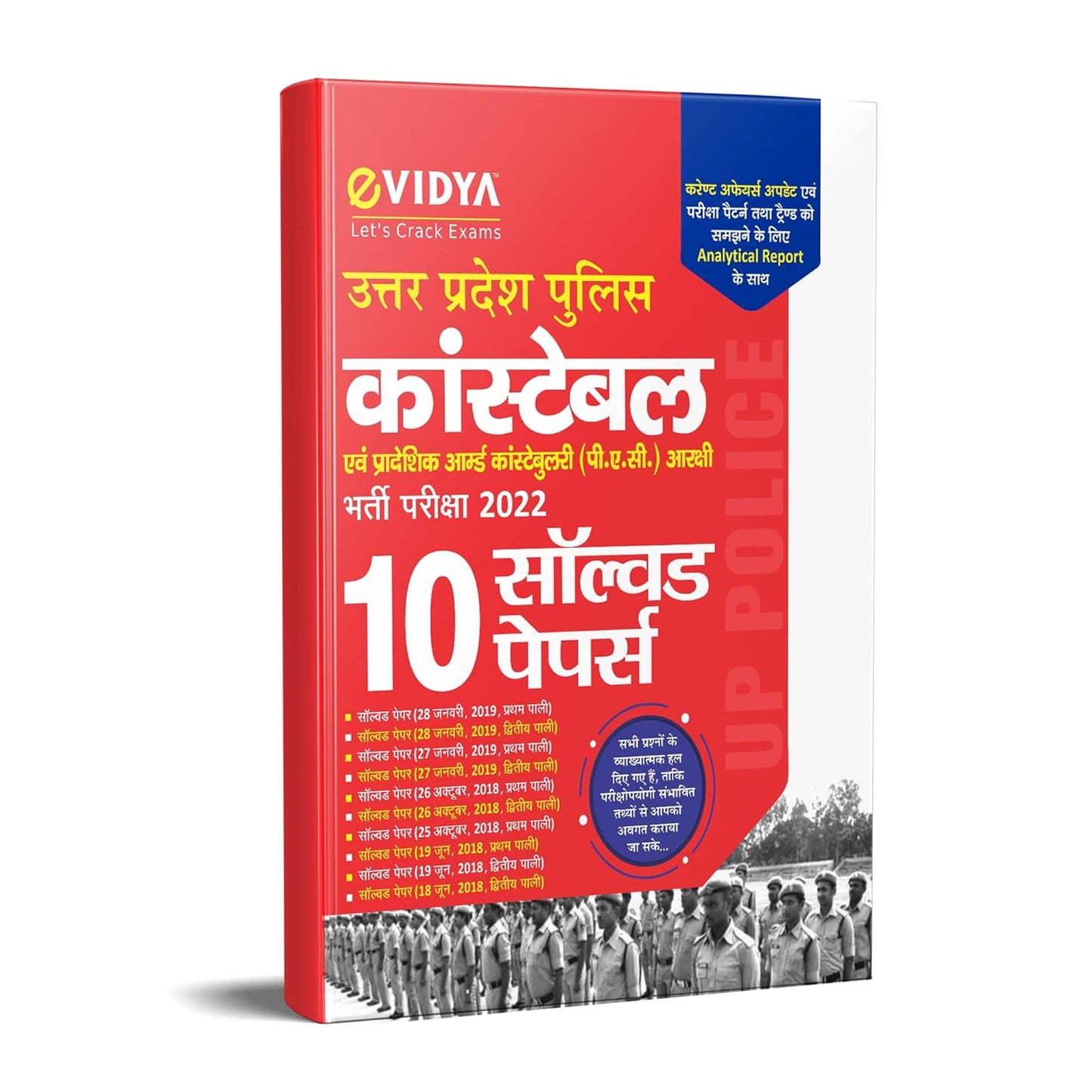 eVidya UP Police Constable Exam 10 Solved Papers