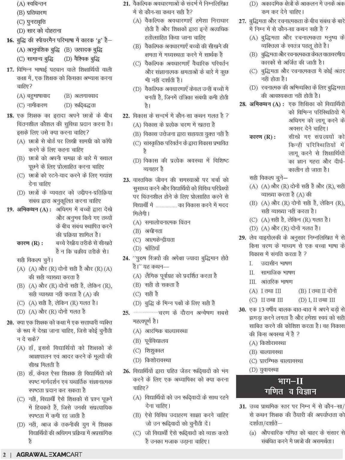 Examcart CTET Paper 2 Class 6 to 8 Maths And Science Practice Sets Hindi Medium With Free Khatu Shyam Sticker