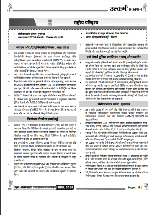 Utkarsh Current Affairs April 2026 Monthly Magazine By Kumar Gaurav Uttar Pradesh Rajya Vishesh